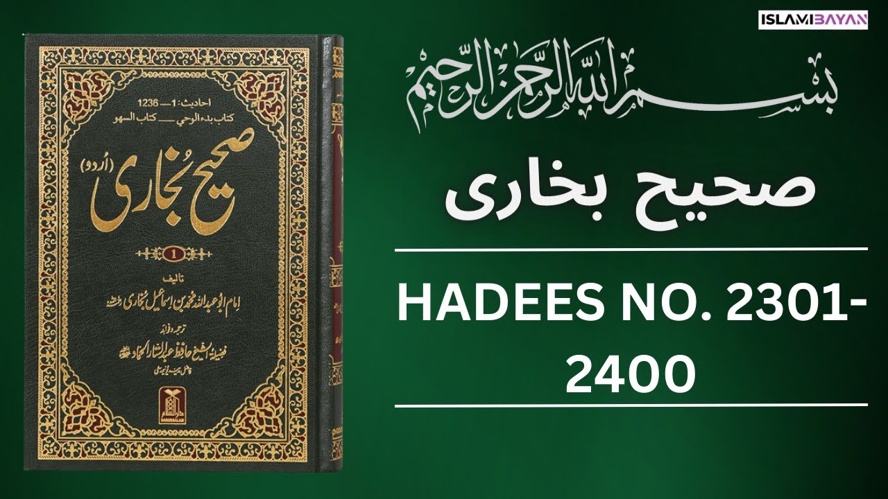 Sahih Bukhari Hadees No 2300 To 2400 | Hadees in Urdu | Sahih Bukhari Hadees