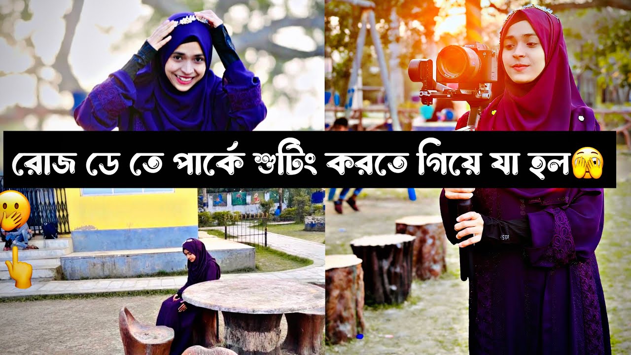 ভুল করে Rose Day🌹-তে শুটিং করতে গিয়ে যা অবস্হা হল🤯🤪 | Baby Najnin | Gojol Shooting | BTS | Vlog