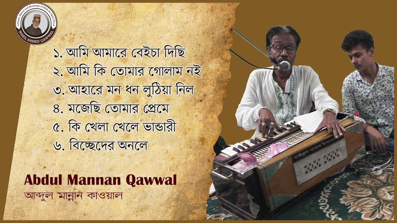 Maizvandari Bangla Sama | Abdul Mannan Qawal