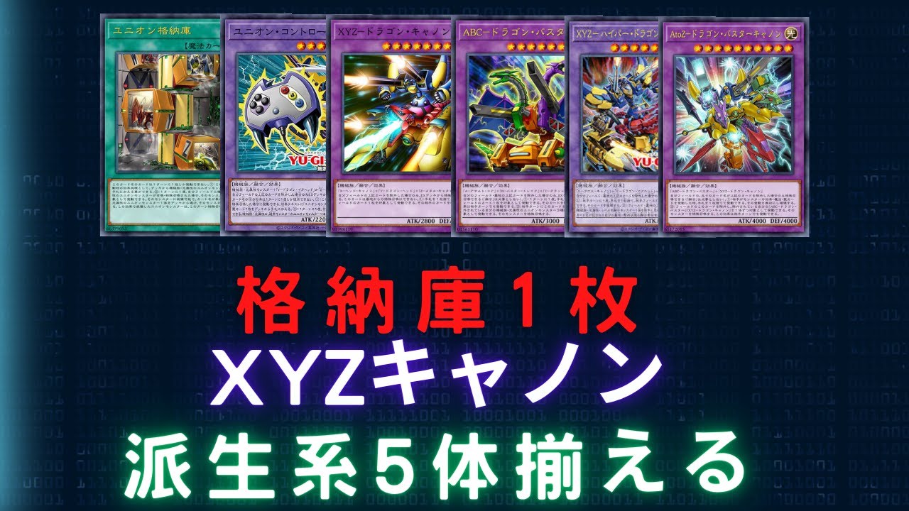 最強的光屬性機械族是誰？XYZ：我和龍輝巧以外的某個主題吧。(XYZ Cannon new card Ultimate Combo Performance/XYZ新規究極コンボ)
