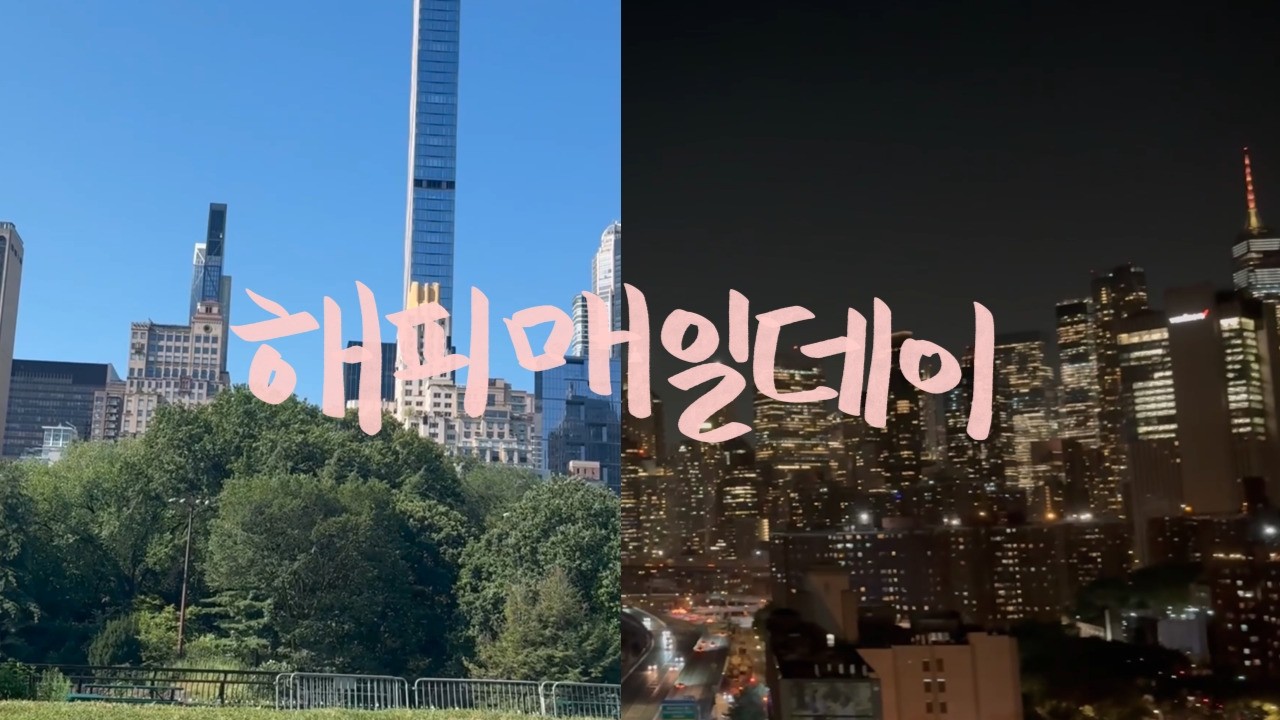 🇺🇸 뉴욕 신혼여행 브이로그 Ep.2 | 뉴욕의 낮과 밤을 모두 담은 vlog 우드버리 아울렛 · 소호 쇼핑 · 뉴욕 쇼핑리스트 총정리 & 센트럴파크 피크닉