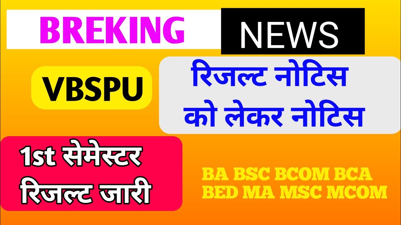 Vbspu Result 2026|Vbspu Samarth Portal Se Result Kaise Dekhe|Ba Bed Bsc 1st Semester Result 2026