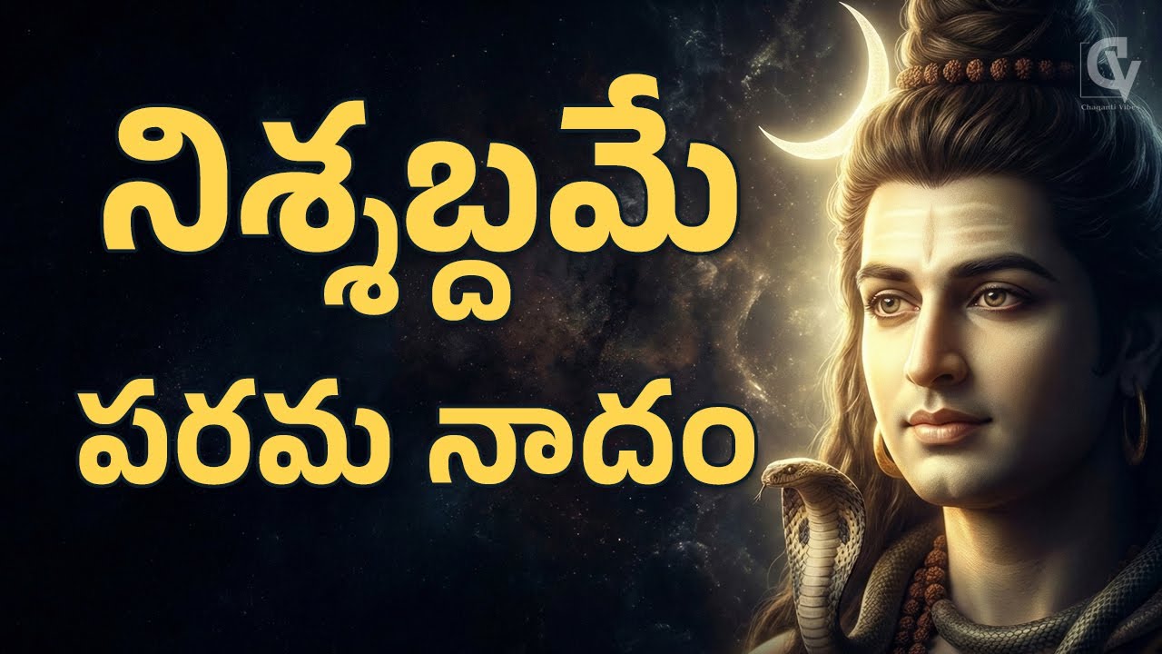 నిశ్శబ్దంలో నాదమైన Shiva | This Shiva Song Will Change Your Mind 🔱
