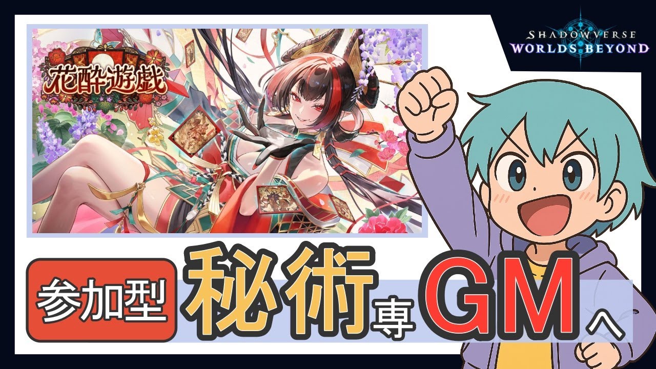 【参加型】初見さん大歓迎！ルムマ・ランクマで一緒に盛り上がろう！【シャドバWB｜Shadowverse Worlds Beyond】【BLOSSOMING FATE】