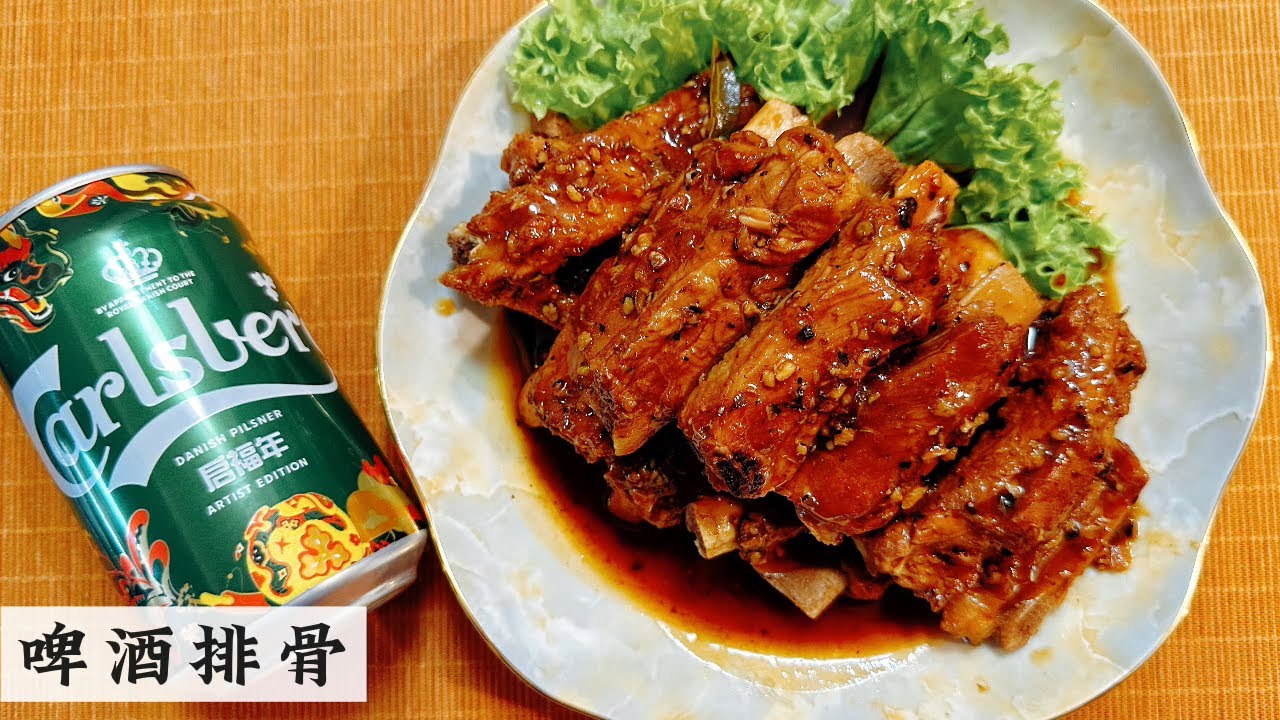 Beer Braised Pork Ribs啤酒排骨 | 任何人都无法抗拒我的这一道排骨 非常适合佳节的一道美味｜Mr. Hong Kitchen