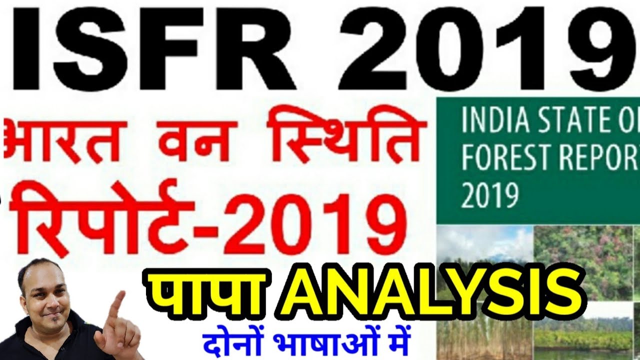 भारतीय वन स्थिति रिपोर्ट ISFR 2019 ANALYSIS indian state of forest report summary upsc uppsc ias pcs
