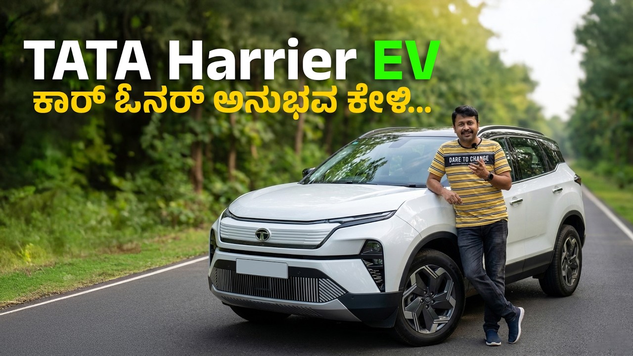 TATA Harrier .ev ಕಾರಿನ ಮಾಲೀಕರು ಏನು ಹೇಳ್ತಾರೆ ಕೇಳಿ Part-1 | Guys on wheels
