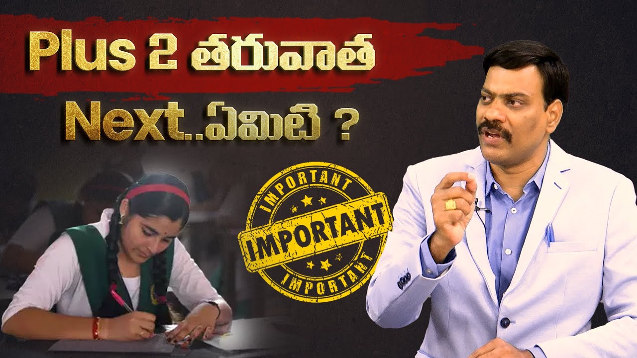 Plus 2 తరువాత Next..ఏమిటి ? | Dr Satish IRSE | Prime9 Education