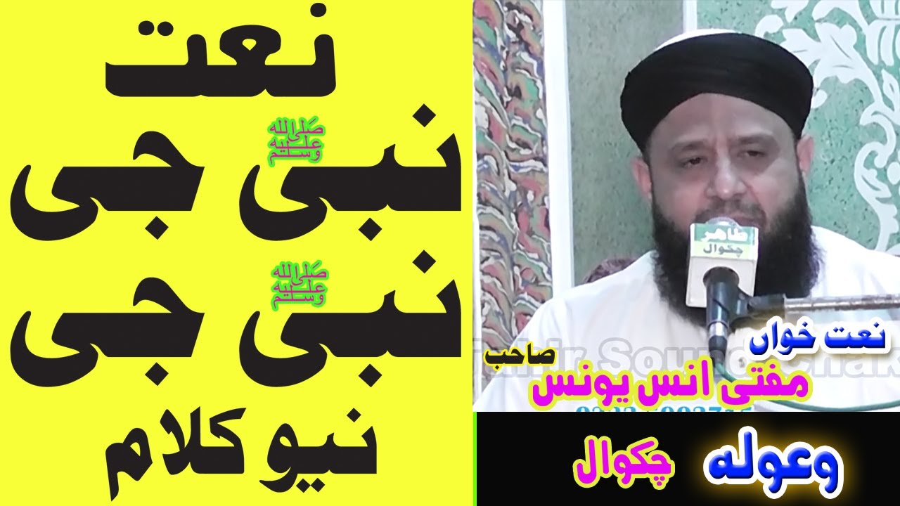Nabi Ji Nabi Ji New Naat 2024 Mufti Anas Younas Tahir Chakwal