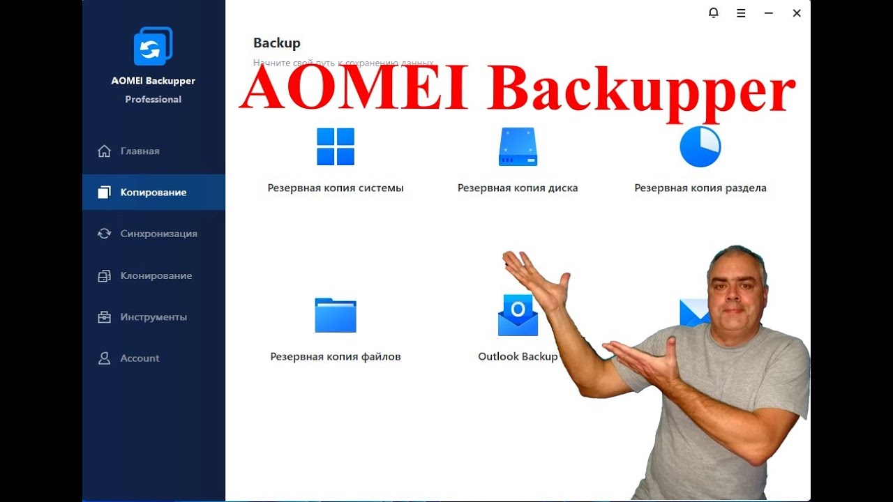 Как восстановить Windows из резервной копии с помощью Aomei Backupper, создать загрузочную флешку.