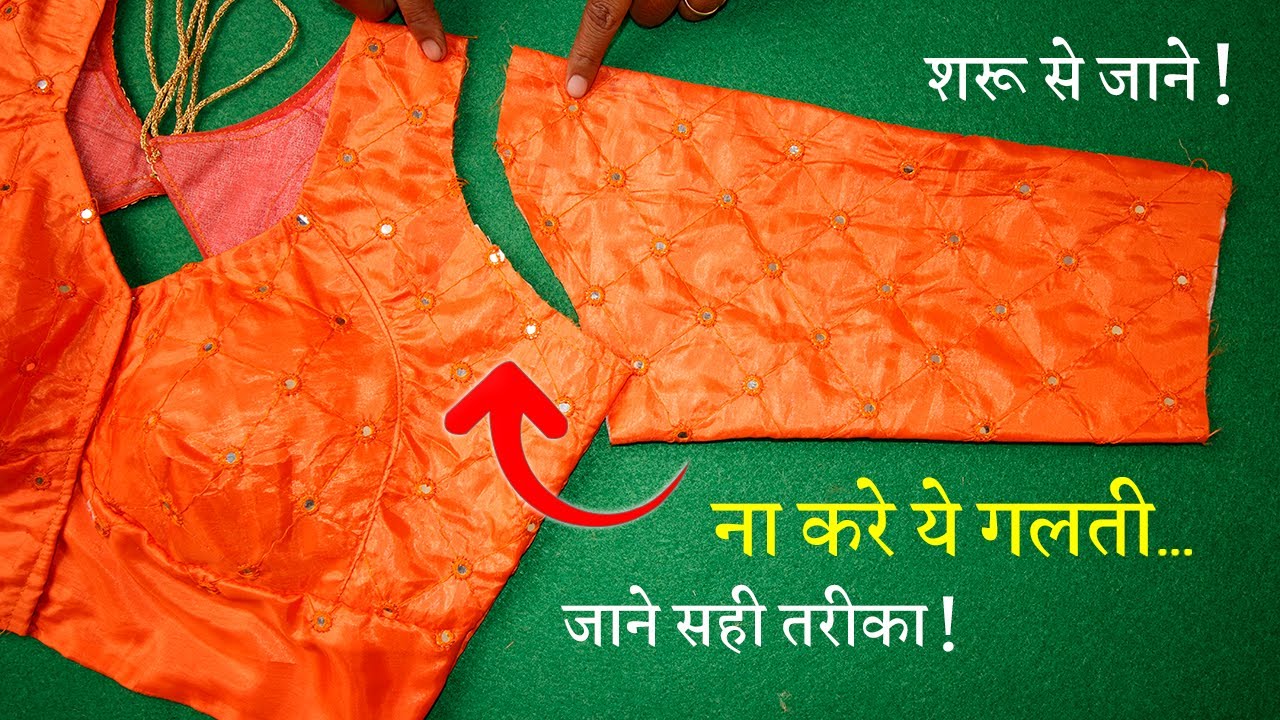 बाजू जोड़ने का सही तरीका Sleeve Cutting and Stitching in Hindi | Blouse, Kameez & Kurti