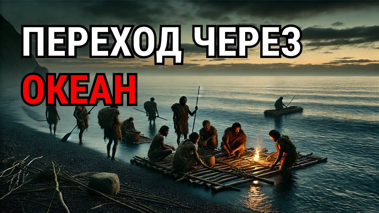 КАК люди впервые ПЕРЕСЕКЛИ океан — НЕВОЗМОЖНОЕ путешествие | Истории для сна