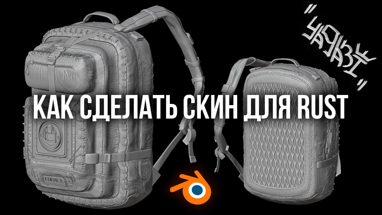 Как сделать скин для Rust. Фикс модели Rust. Про high-poly и low-poly.
