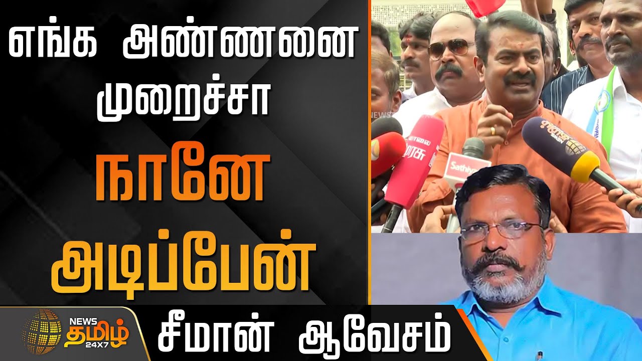 Seeman Angry Speech | 