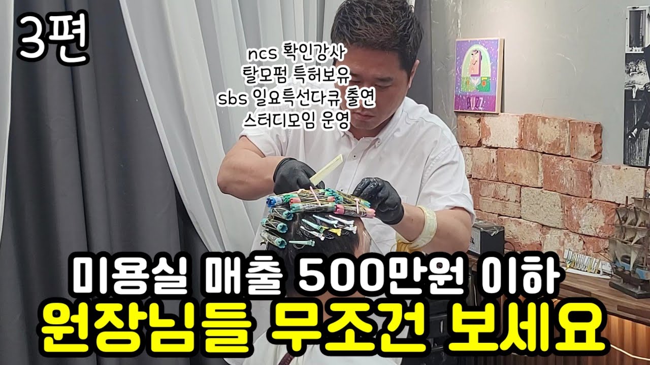 1인 미용실 매출 3배 올리는 실전 마케팅 방법