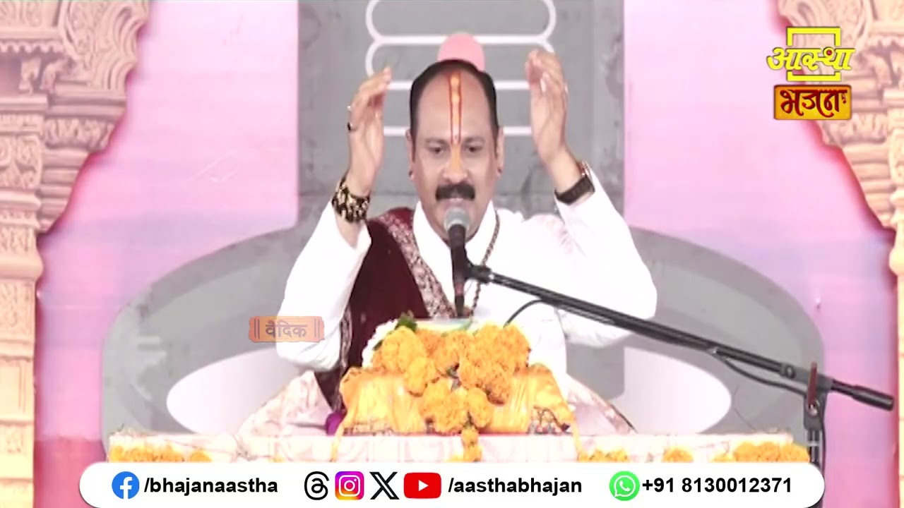 जानें शिव तत्व की प्राप्ति हेतु क्या करें ?।Pujya Pandit Pradeep Ji Mishra | Aastha Bhajan