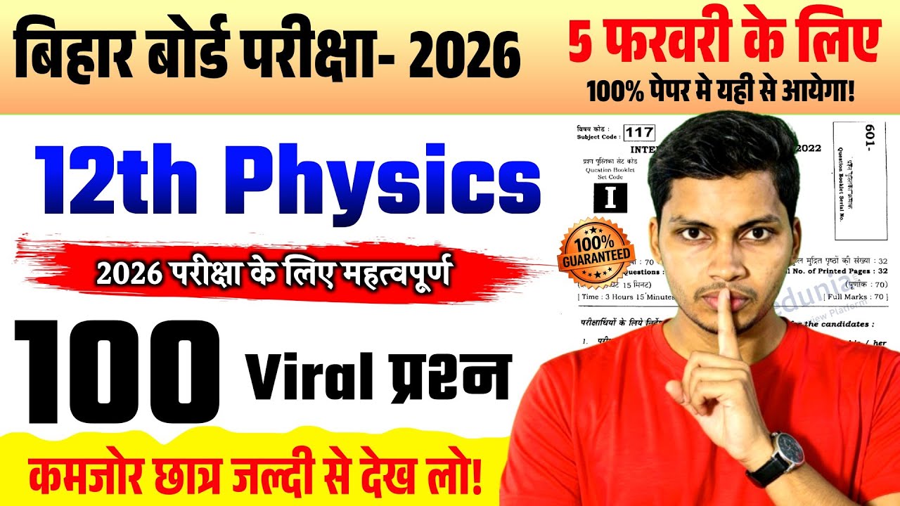 🎯 Bihar Board 12th Physics 2026 🔥 | 100 Viral Questions | 5 Feb Paper यहीं से आएगा | Brother Sir