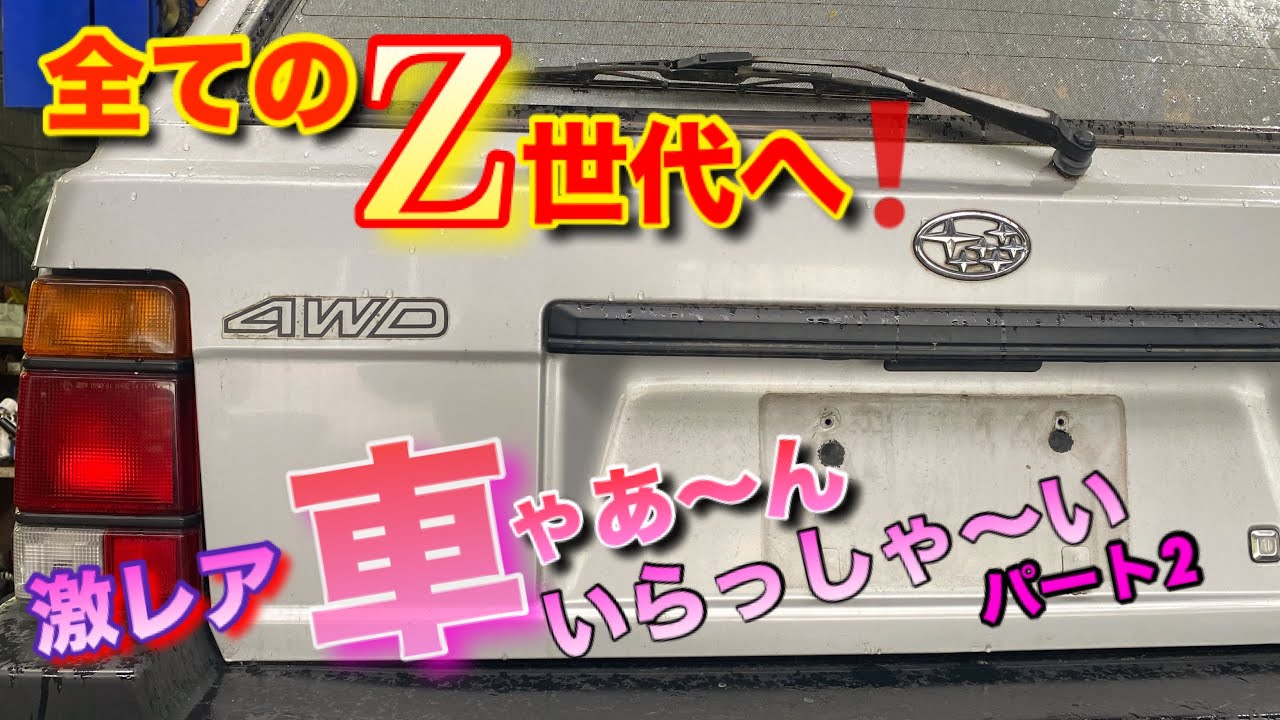 【自動車整備士】全てのＺ世代へ！