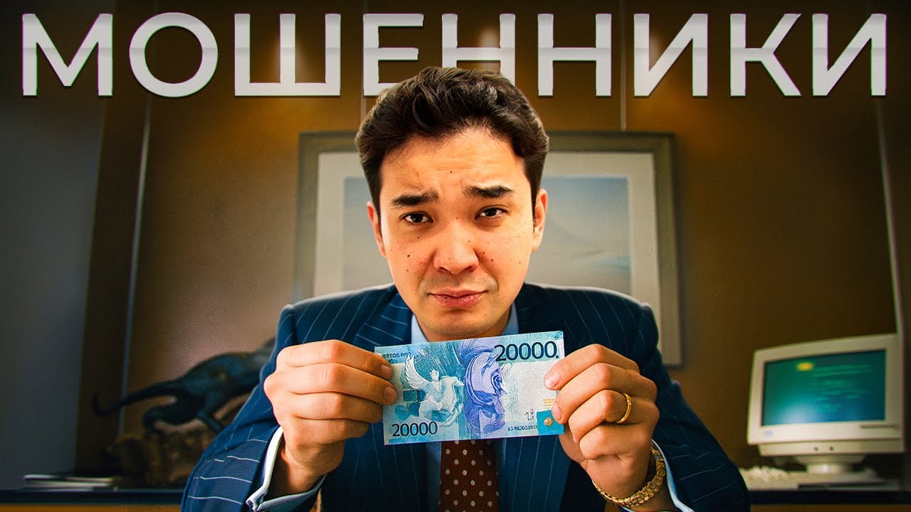 ТОП-5 МОШЕННИКОВ КАЗАХСТАНА