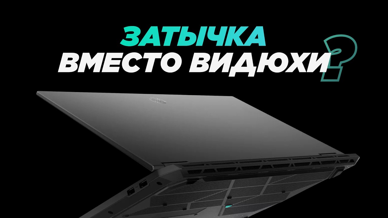 RTX 5050 в 2026 &mdash; шлак? | ИГРОВОЙ ноут за 90К &mdash; обзор ASUS TUF TIANXUAN 6