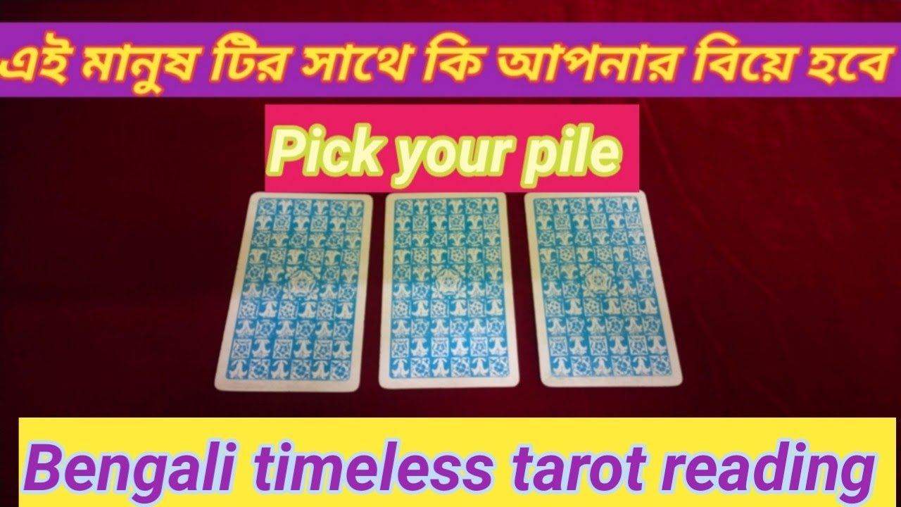যাকে নিয়ে আপনি বিয়ের স্বপ্ন দেখছেন , তার সাথে কি আপনার বিয়ে হবে। ? (Pick your pile)