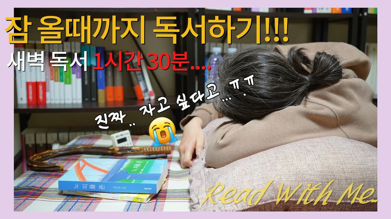 새벽 2시에 방구석에서 1시간 30분 독서하는 영상... 하~ 저도 증말 자구 싶거등여...(Read With Me & 장작불 소리)