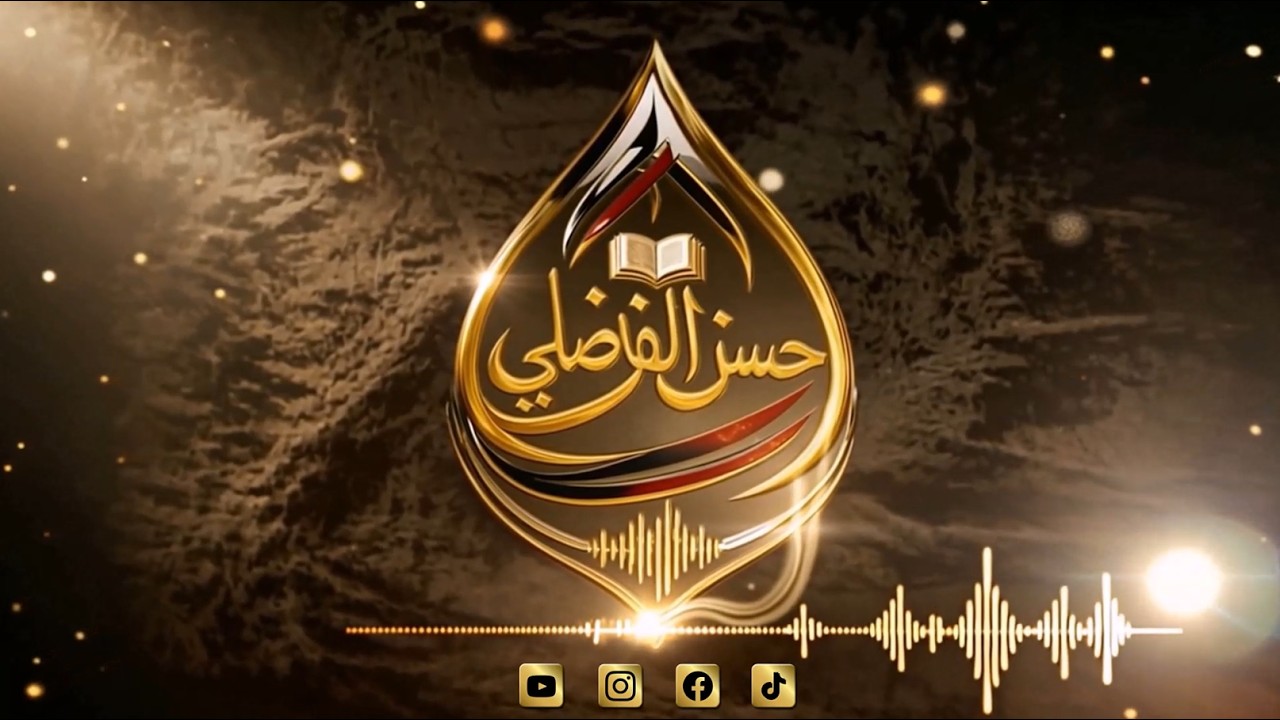 البث المباشر - برامج متنوعة - حسن الفاضلي #أذكار_الصباح#صباح_الذكر#ذكر_الله#راحة_القلب