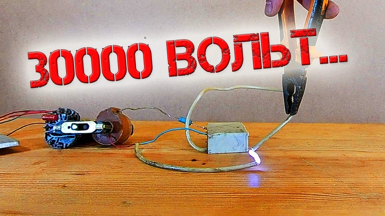 ❇️ Высоковольтный генератор на 30000 вольт!!! Нужно всего-то 5 деталей! ❇️