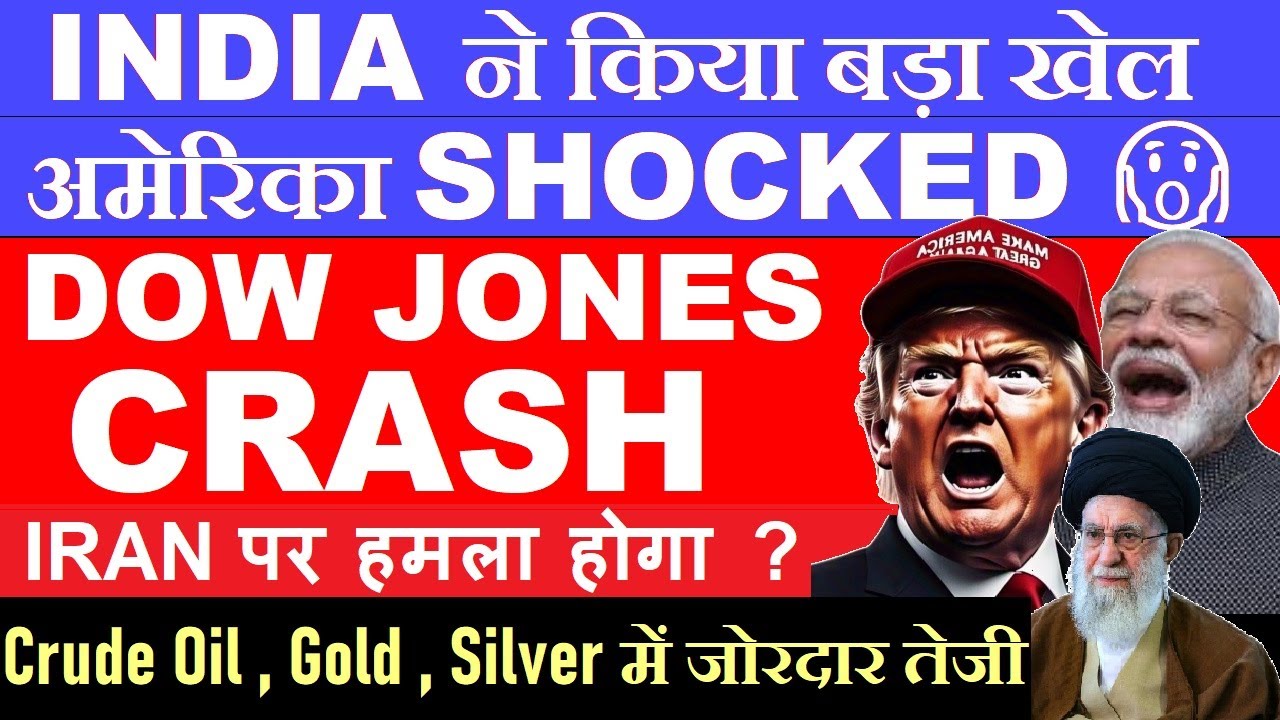 Dow Jones CRASH🔴 IRAN पर हमला होगा?🔴 India ने किया तेल मे खेल अमेरिका Shocked🔴 Crude oil Gold Silver