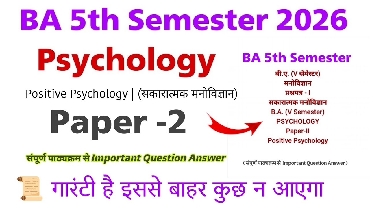 ba 5th semester psychology paper 2 important questions 2026 | positive psychology ba 5th semester 