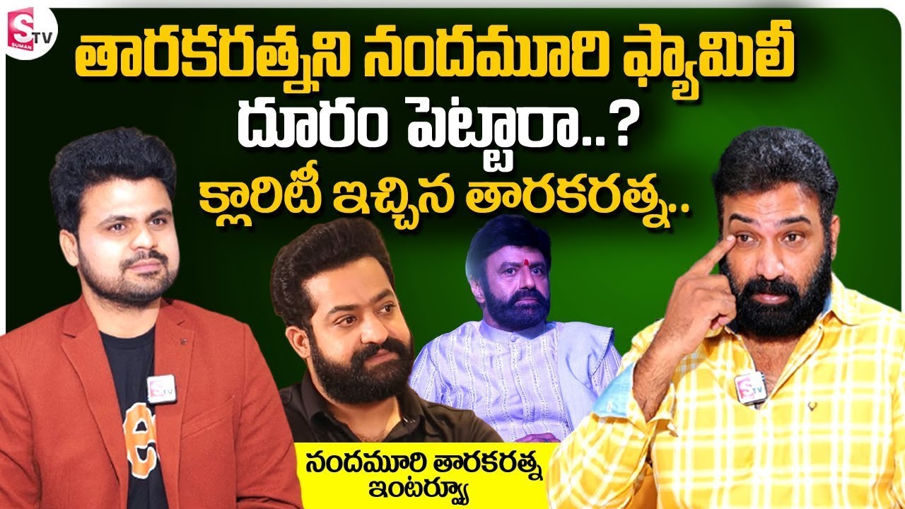 Taraka Ratna Exclusive Interview: Nandamuri Taraka Ratna about Jr.NTR and Balakrishna || SumanTV
