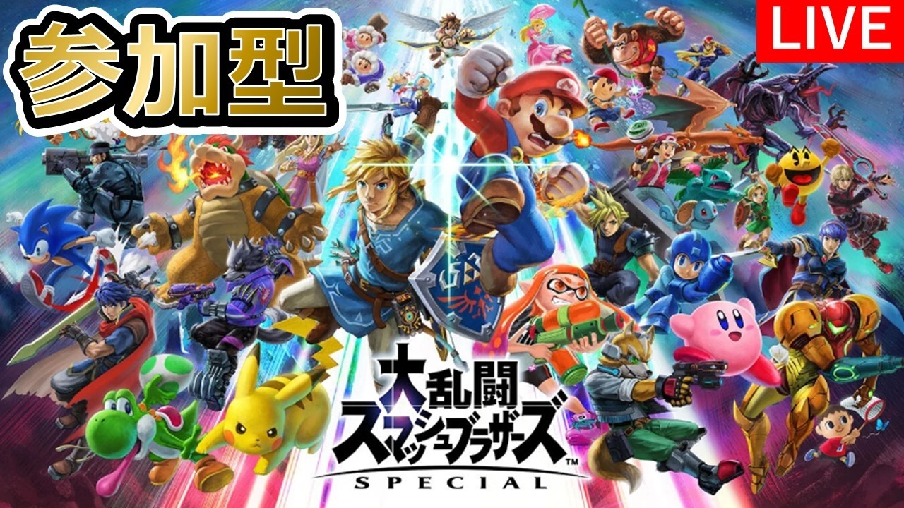 スマブラSP プラベ 初見さん大歓迎！