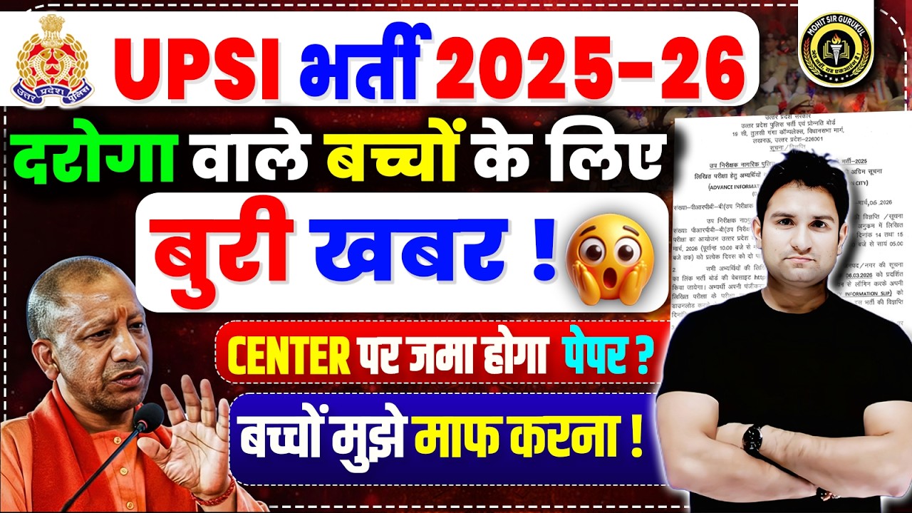 UP SI BHARTI 2025 | UPSI LATEST UPDATE | UPSI ADMIT CARD KAB SE | UPSI EXAM 2026