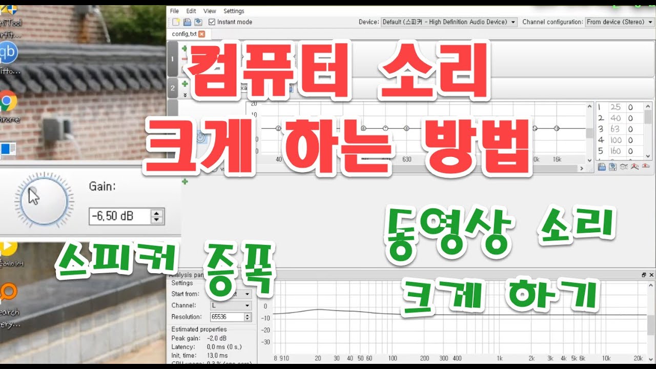 PC, 노트북 스피커 소리 크게 하기, 스피커 소리 증폭 하는 방법