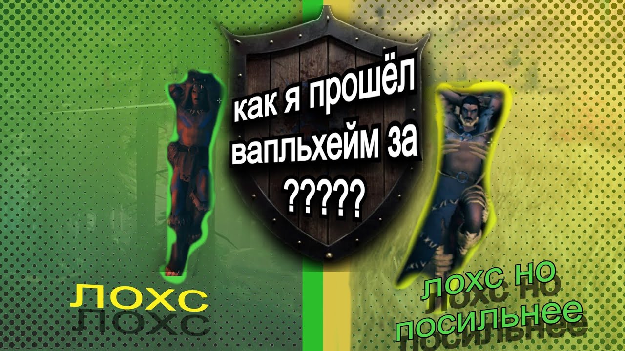 КАК Я ИГРАЛ ЗА БЕРСЕРКА В ВАЛЬХЕЙМ #прохождение #100дней #valheim