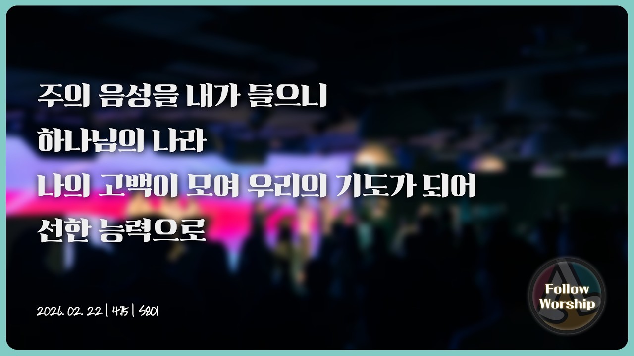 260222 찬양