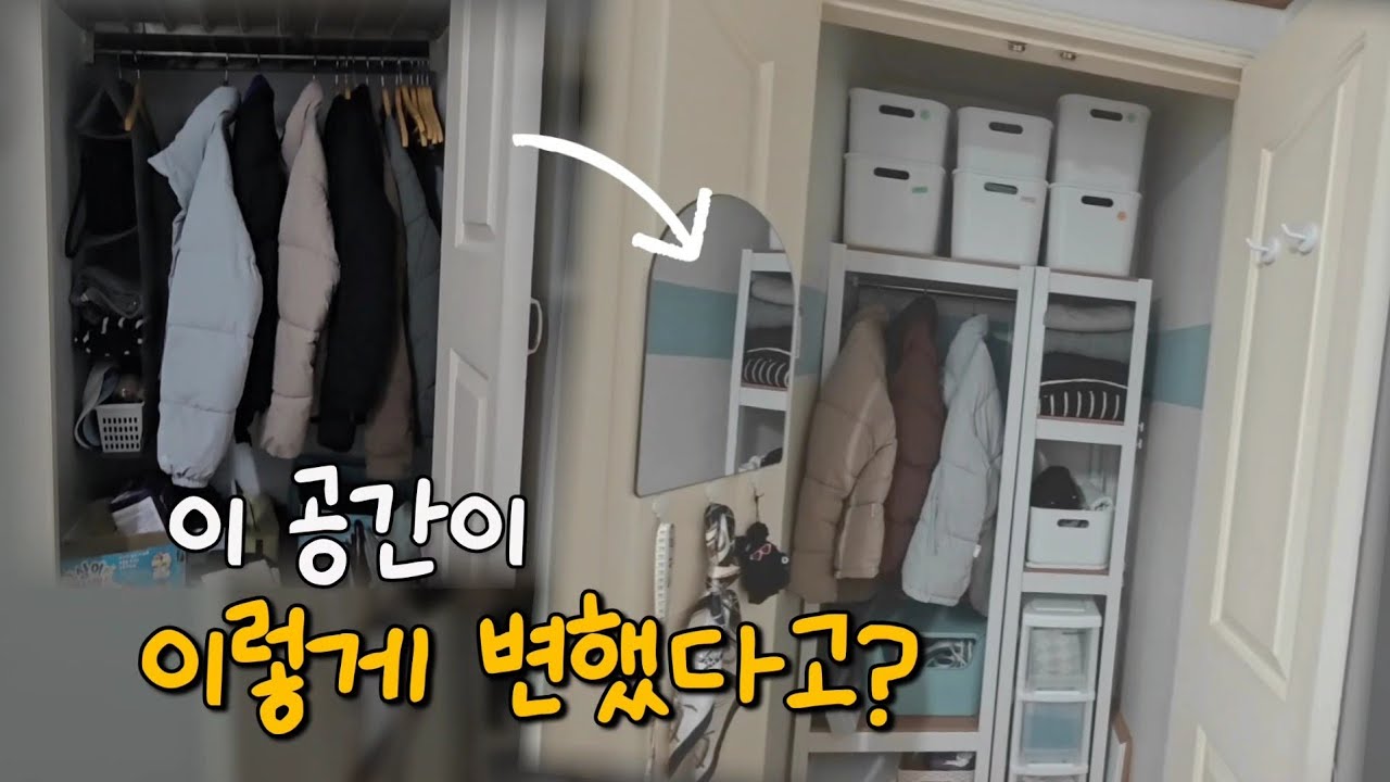 문 열면 스트레스 였던  드레스룸 셀프 변신 과정ㅣ35년 구축 아파트 셀프인테리어 기록ㅣ퇴근후 조금씩 고치는 집