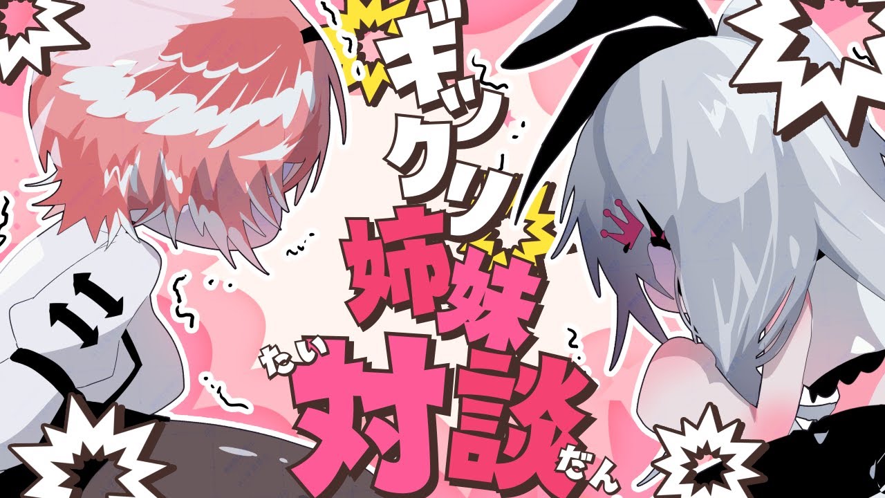【 対談 】私たち、ぎっくり腰を同時期にやりました。#ぎっくり姉妹【響咲リオナ・鷹嶺ルイ/ホロライブ】