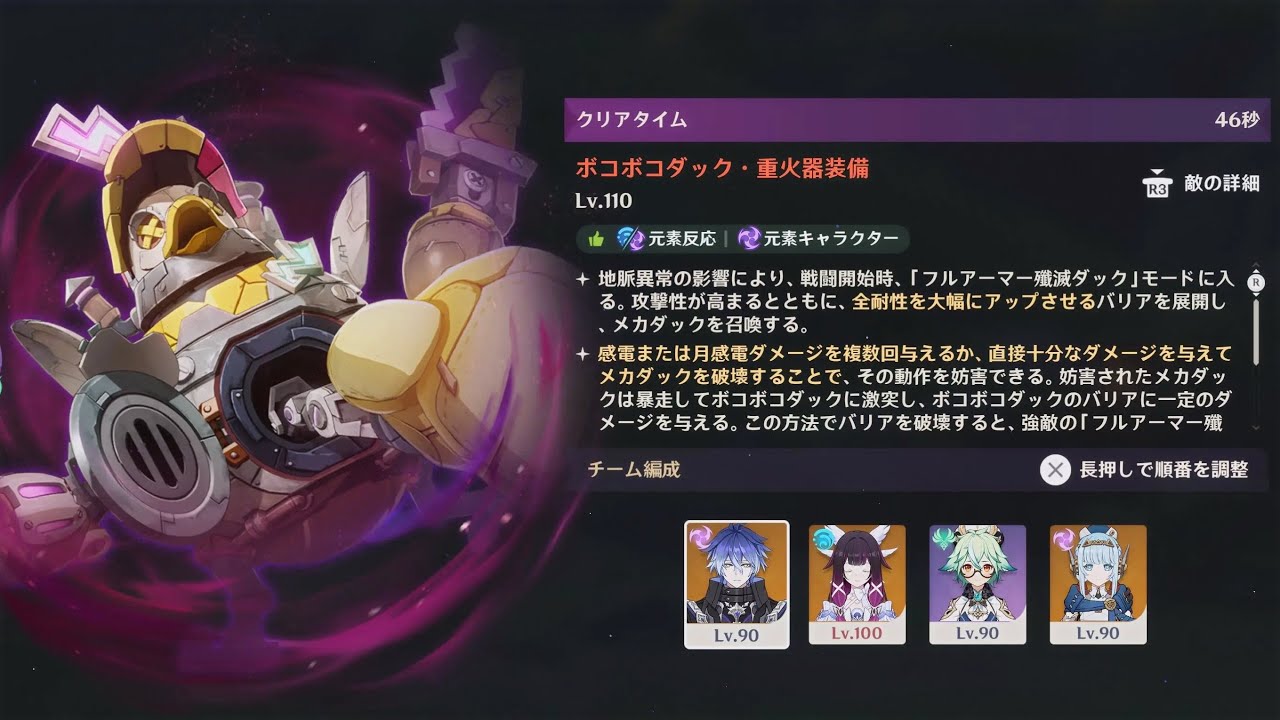 【原神】  LunaV  幽境の激戦  アルティメット  ボコボコダック・重火器装備  2凸フリンズ46秒