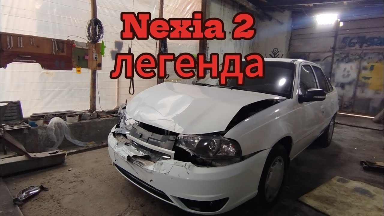 Nexia 2 ни сз легенда деб хисоблайсизми?