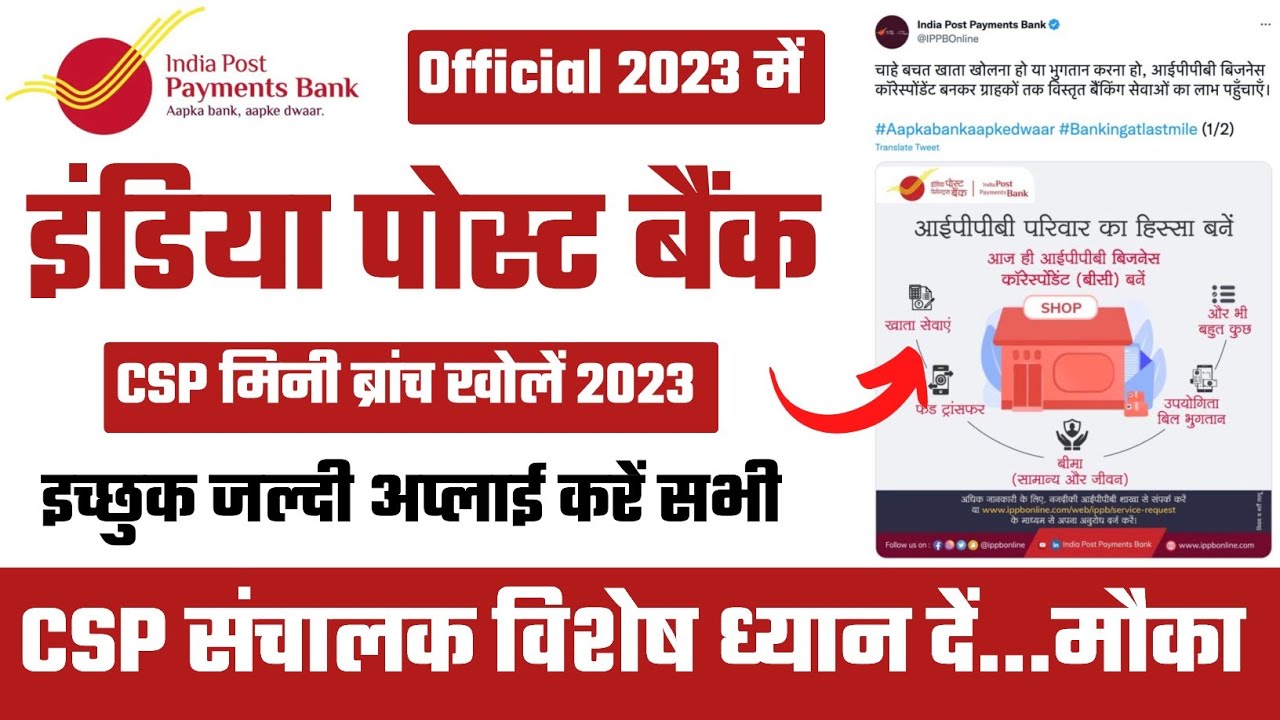 ippb csp registration | india post payment bank csp apply online | india post payment bank csp | csp