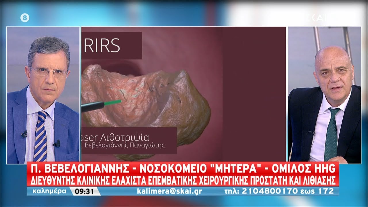Ελάχιστα επεμβατικές μέθοδοι Rezūm & HoLEP | Βεβελογιάννης Παναγιώτης