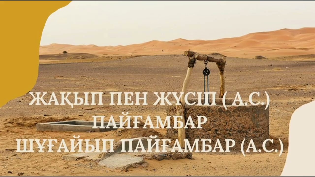 Пайғамбарлар тарихы ( аудиокітап)