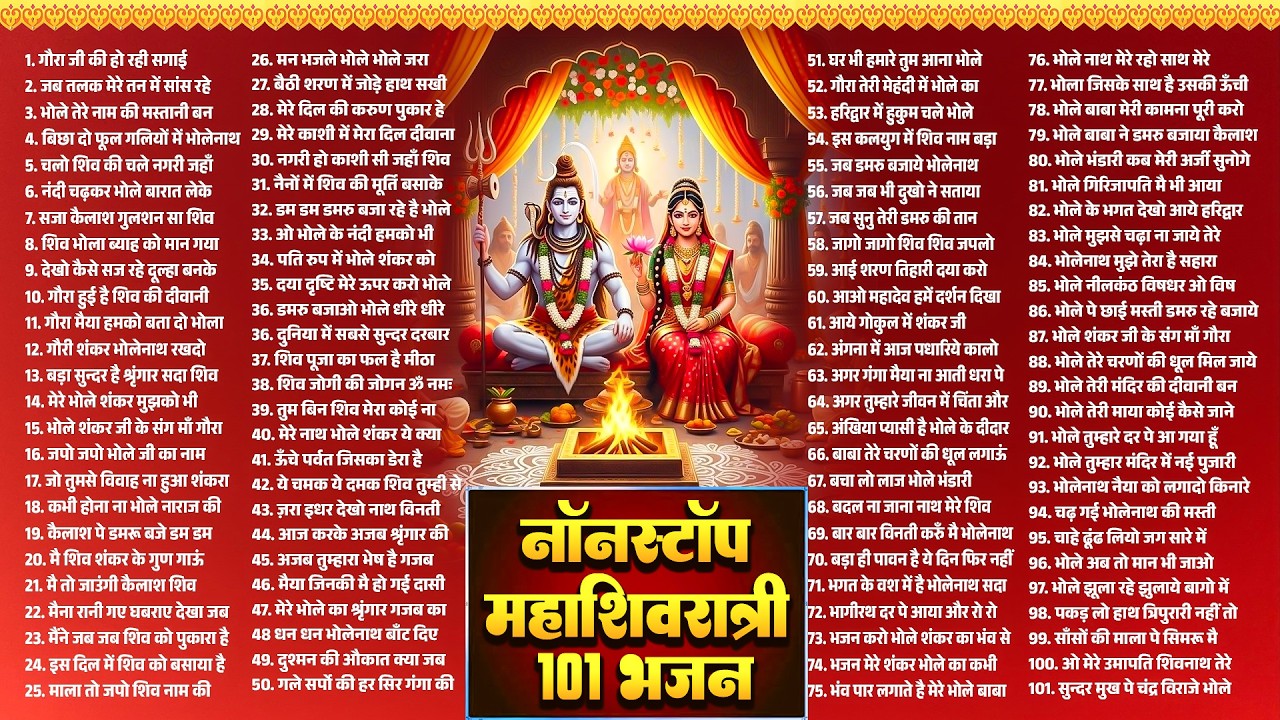 Maha Shivratri Special 2026 | में दूल्हा वही लुंगी डम डम डमरुवाला | Most Powerful Shiv Bhajan 2026