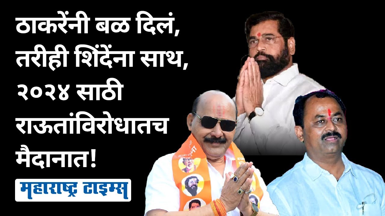 Bhausaheb Andhalkar यांनी Rajendra Raut यांचं टेन्शन वाढवलं | Maharashtra Times