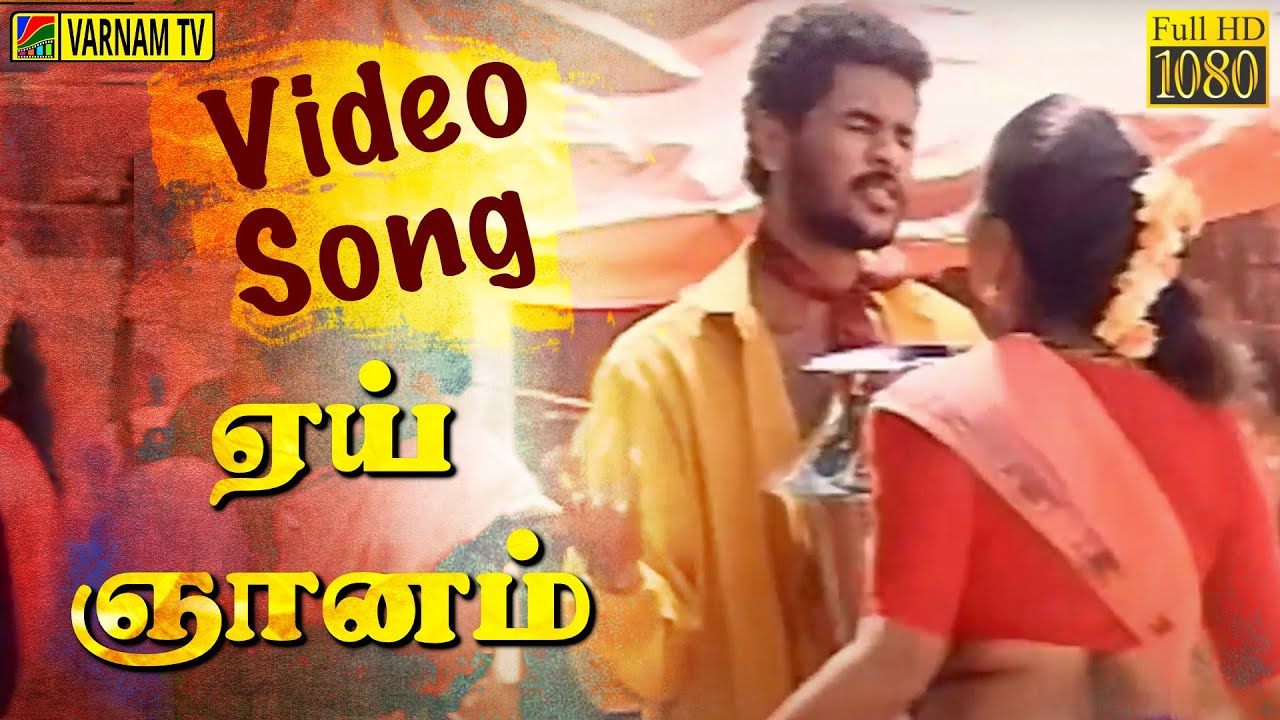 Aeye Gnanam - Video Song | Indhu | Prabhu Deva | Deva | S. P. Balasubrahmanyam