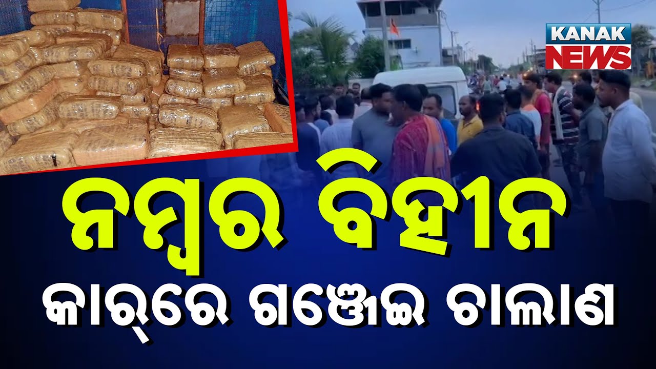 Operation Prahaar Success: Binika Police Seizes Ganja Smugglers and Vehicle in Subarnapur