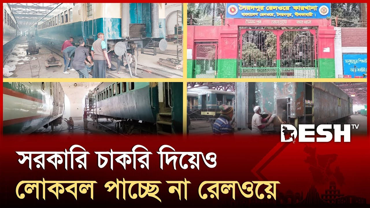 খালাসী পদে অনার্স-মাস্টার্স পাশ তরুণদের দৌড়ঝাঁপ | Saidpur | Railway Workshop | Desh TV