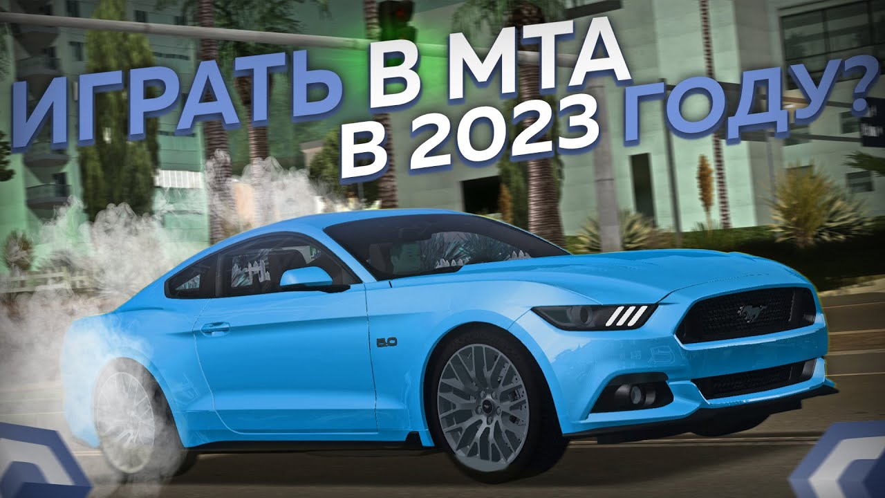 ЗАШЁЛ В МТА СПУСТЯ 3 ГОДА! МТА В 2023 ГОДУ АКТУАЛЬНА? CCDPlanet MTA