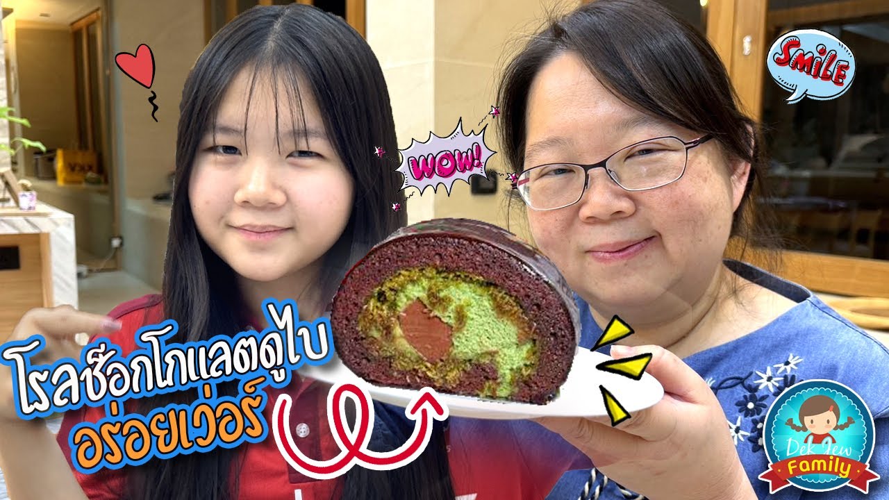 โรลช็อกโกแลตดูไบ อร่อยเว่อร์